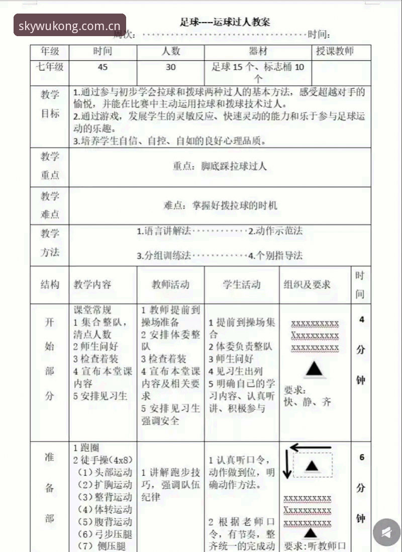 悟空体育足球观赛实用技巧：从数据到投注的必备知识