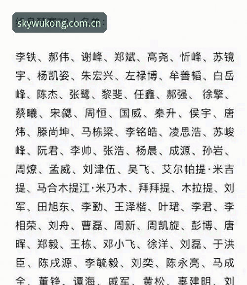 足协禁足名单解读操作教程：从悟空体育实时数据看中国足球反腐风暴